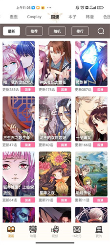虫虫漫画旧版