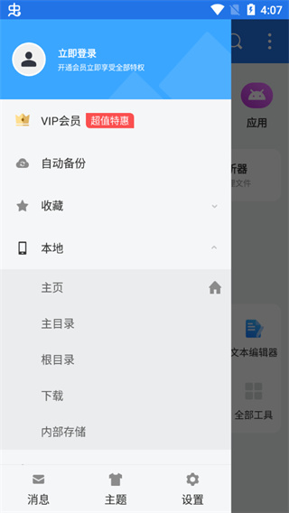 es文件浏览器无广告版本