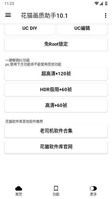 花猫画质助手10.6