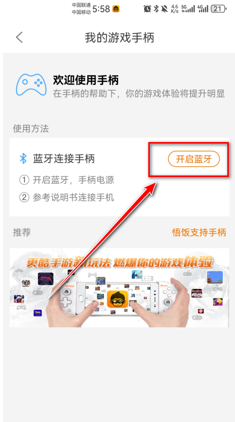 悟饭游戏厅最新版2024