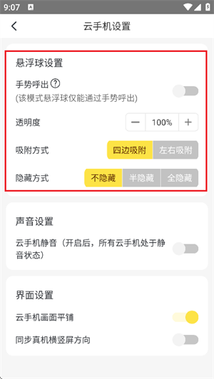 蜂窝云手机