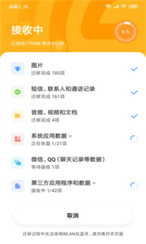 小米换机app最新版