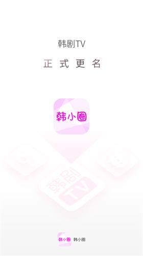 韩小圈电视剧免费观看