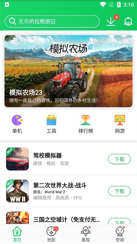 葫芦侠3楼免费版