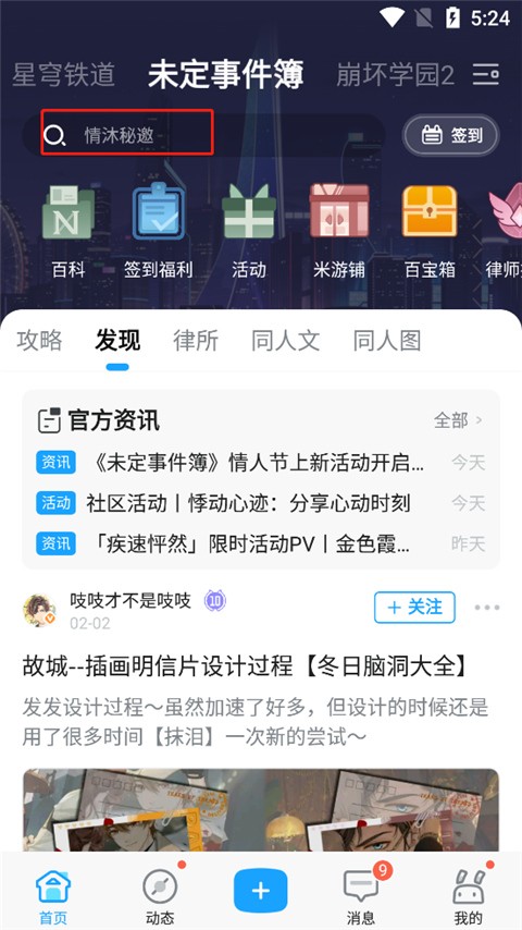米哈游账号管理中心(米游社)