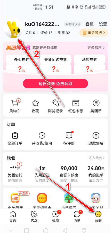 美团最新版本2024