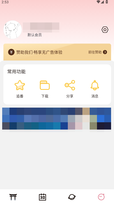 稀饭动漫最新版本