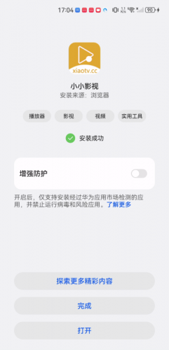 小小影视旧版本