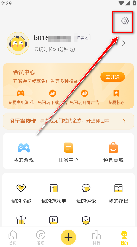 闪玩2024最新版