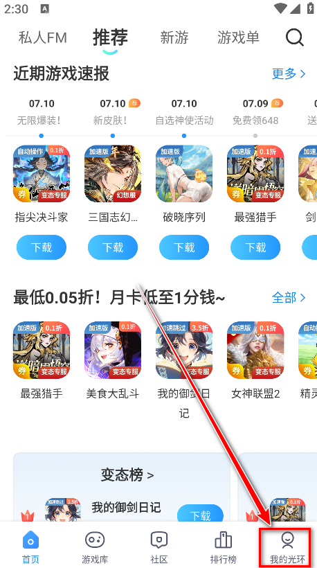 光环助手官方正版
