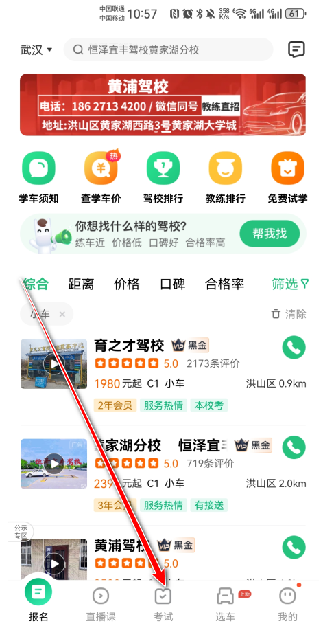 驾校一点通2025最新版免费