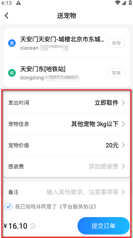一喂宠物托运官方版