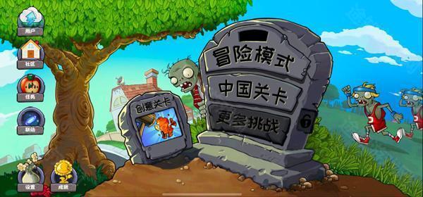 植物大战僵尸精华版v1.3