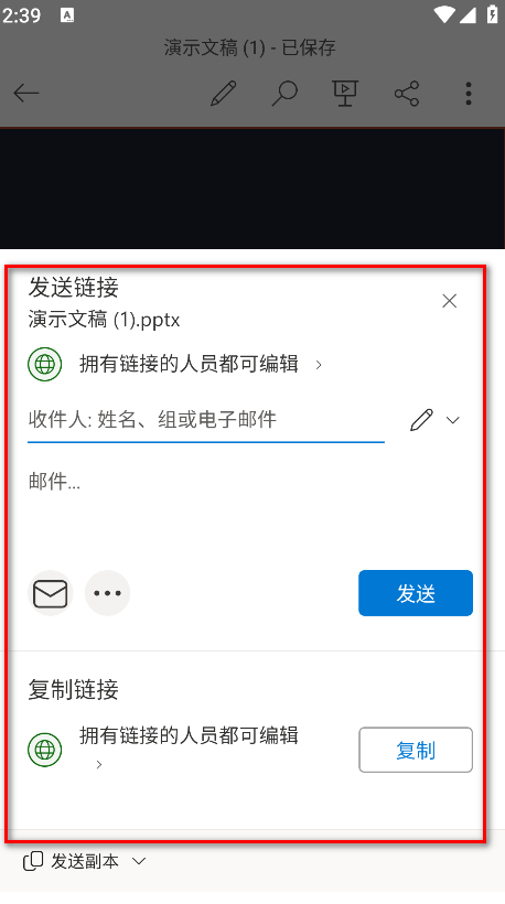 Microsoft PowerPoint最新版本