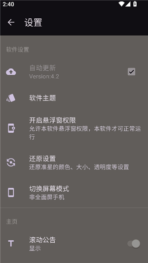 准星精灵4.2