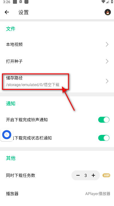 悟空下载破解vip永久版