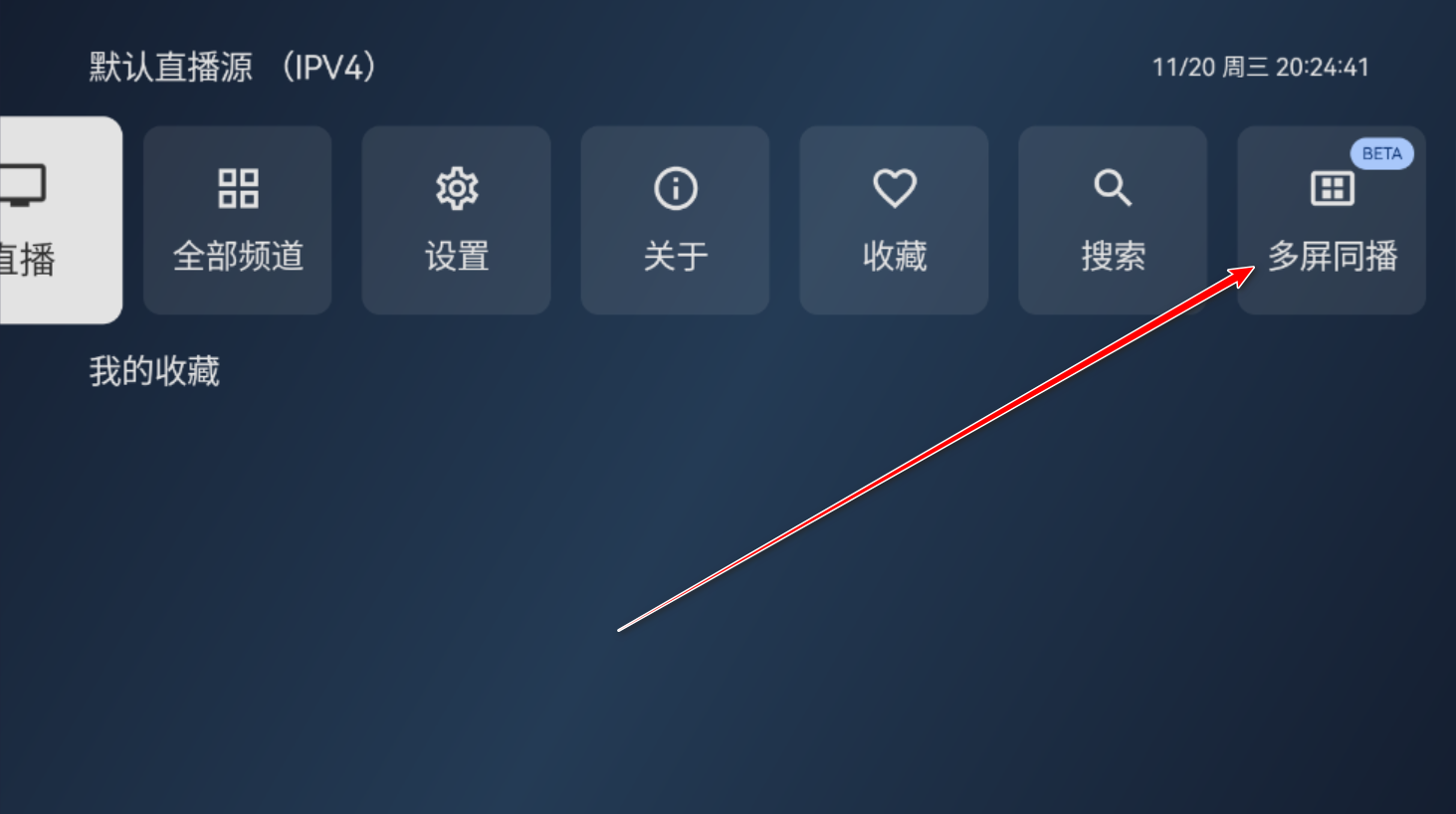 小飞电视最新版本