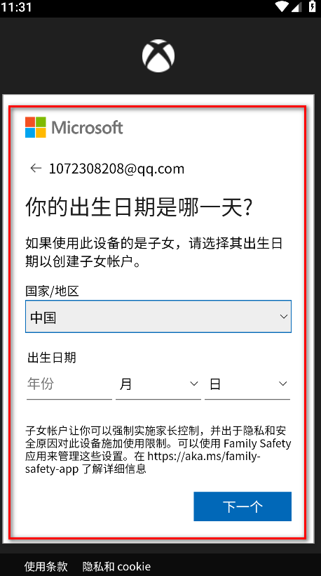 xbox手机版