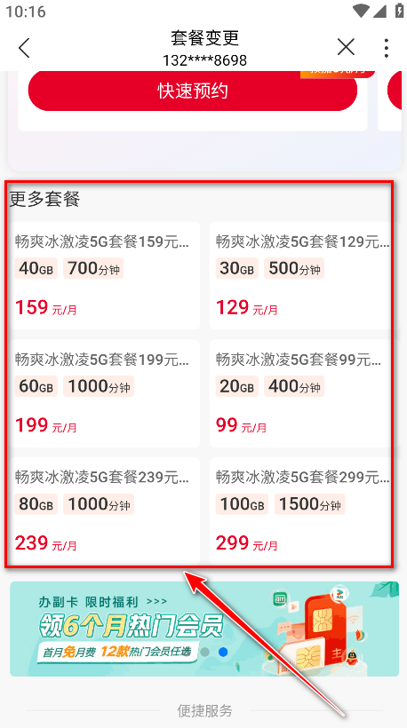 中国联通网上营业大厅官方版