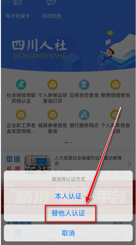 四川人社app人脸识别认证