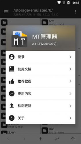mt管理器官方正版