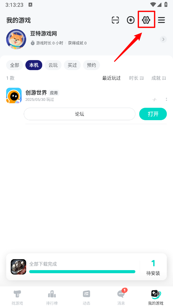 taptap最新版