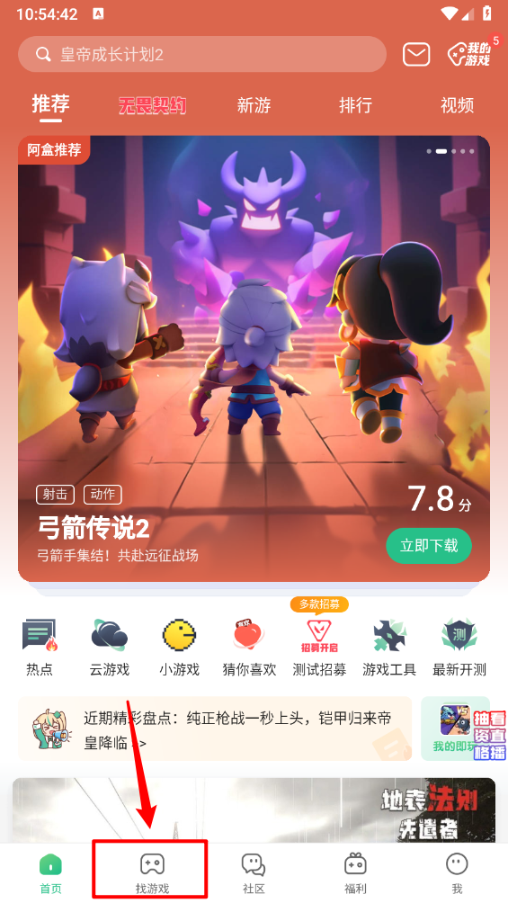 4399游戏盒安卓版