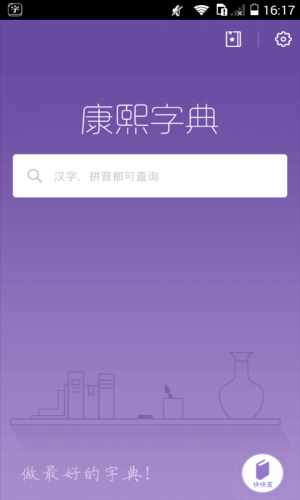 康熙字典