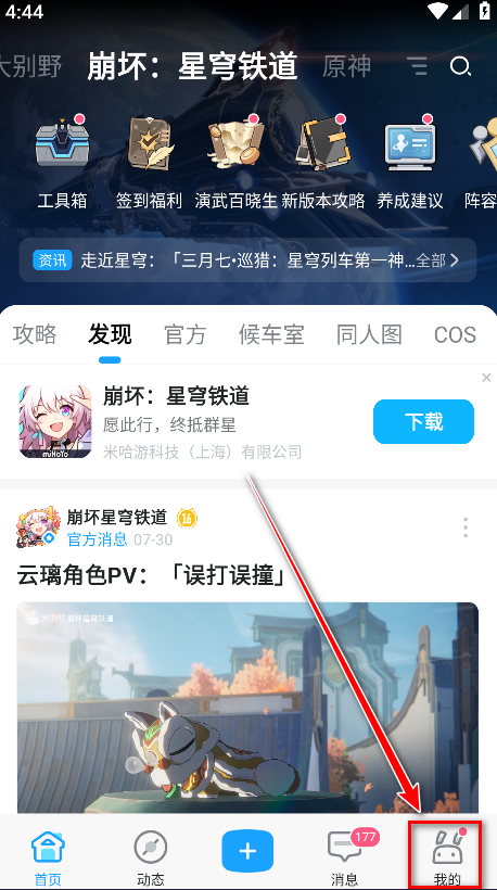 米游社官方版