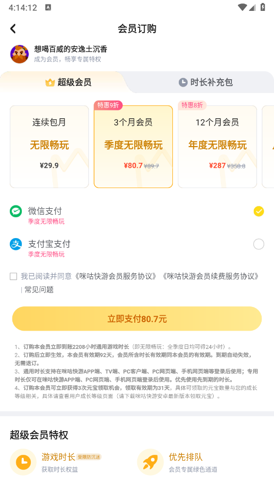 咪咕快游