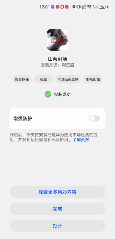 山海剧场
