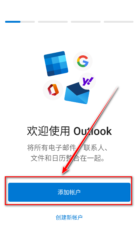 微软邮箱最新版(Outlook)