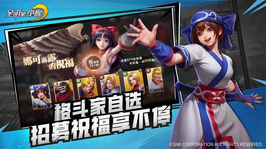 全明星觉醒手游