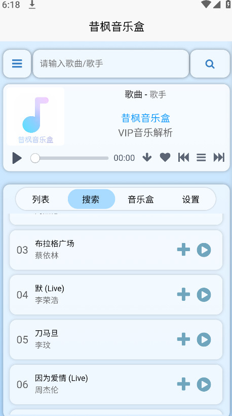 昔枫音乐盒官方版