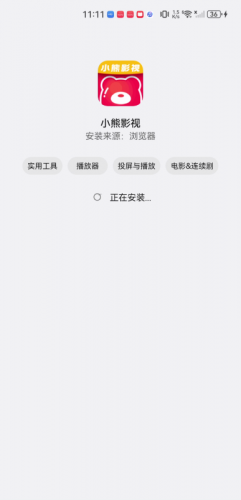小熊影视安卓版