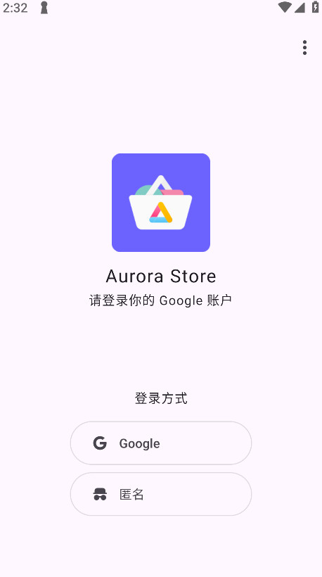 aurora store最新版