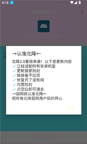 北降弱网