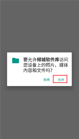 倾城软件库2025