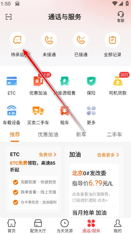 运满满司机端找货app