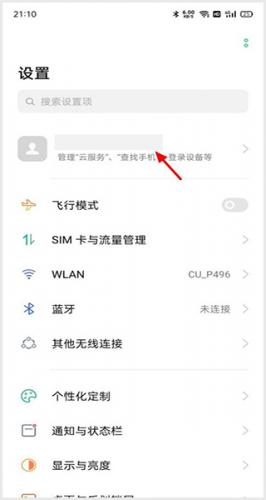 realme云服务