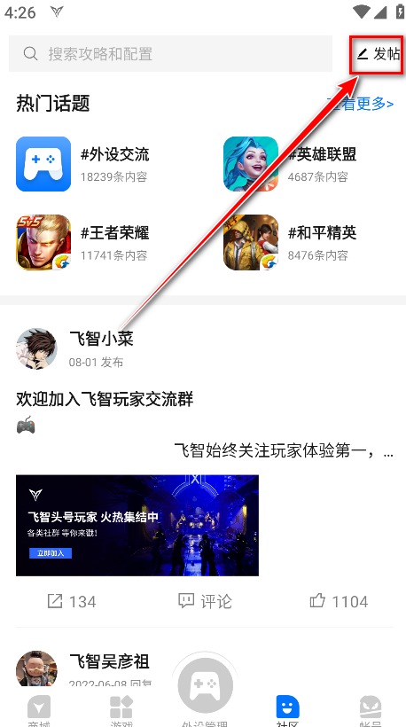 飞智游戏厅app官方版