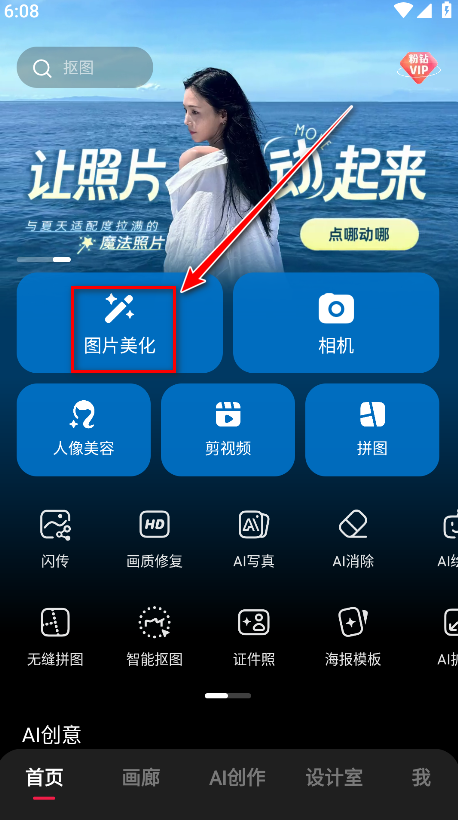 美图秀秀手机版