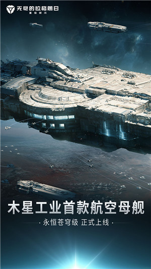 无尽的拉格朗日果盘版