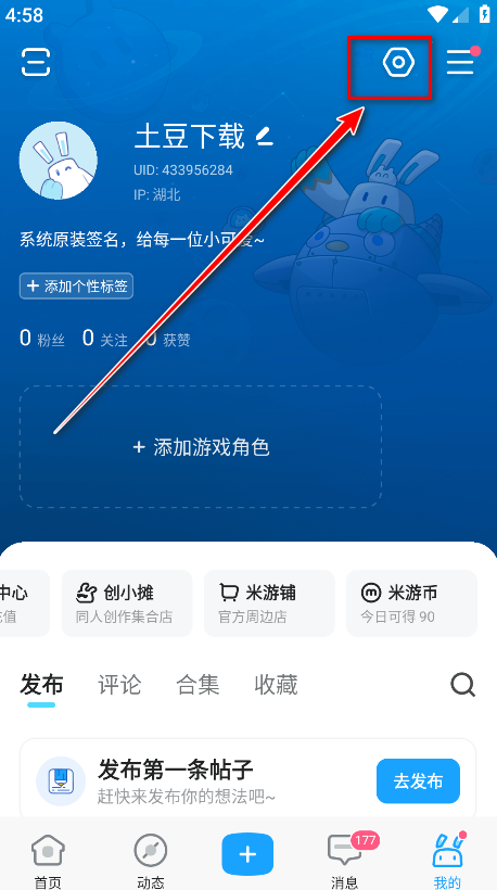 米游社官方版