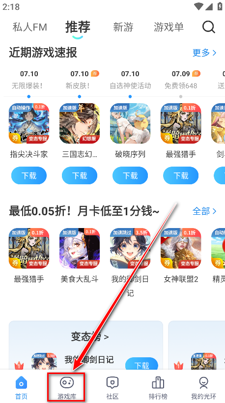 光环助手官方正版