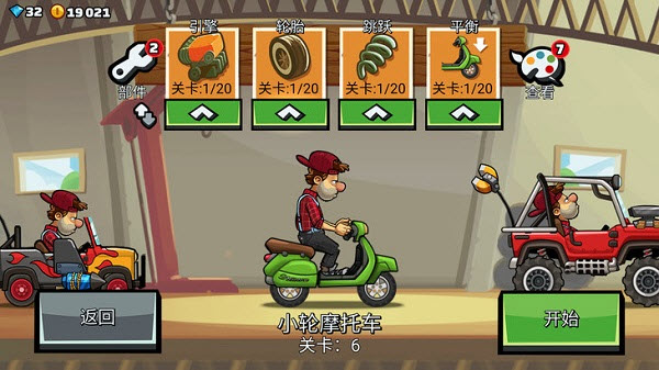 登山赛车2国际服中文版