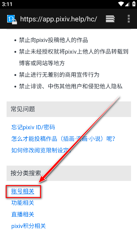 pixiv官方版