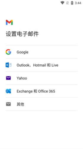 Google邮箱