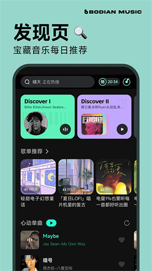 手机版波点音乐软件