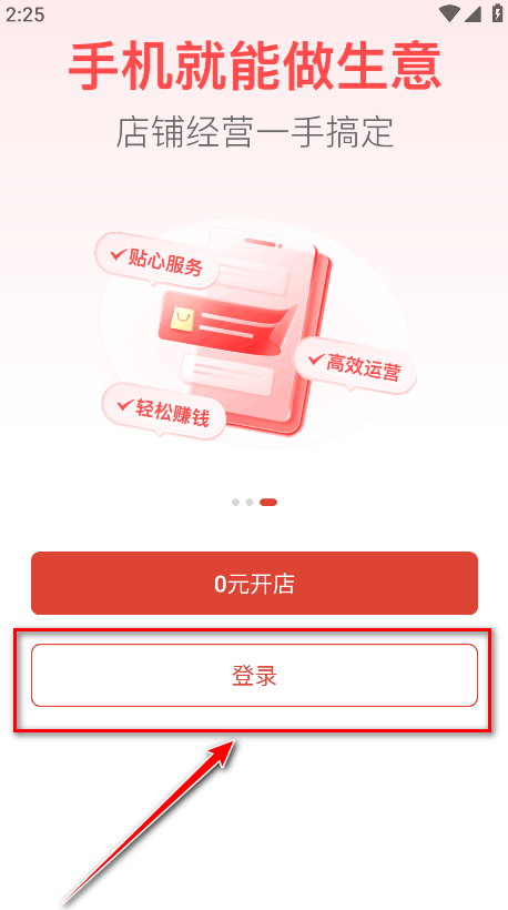 拼多多商家版手机版